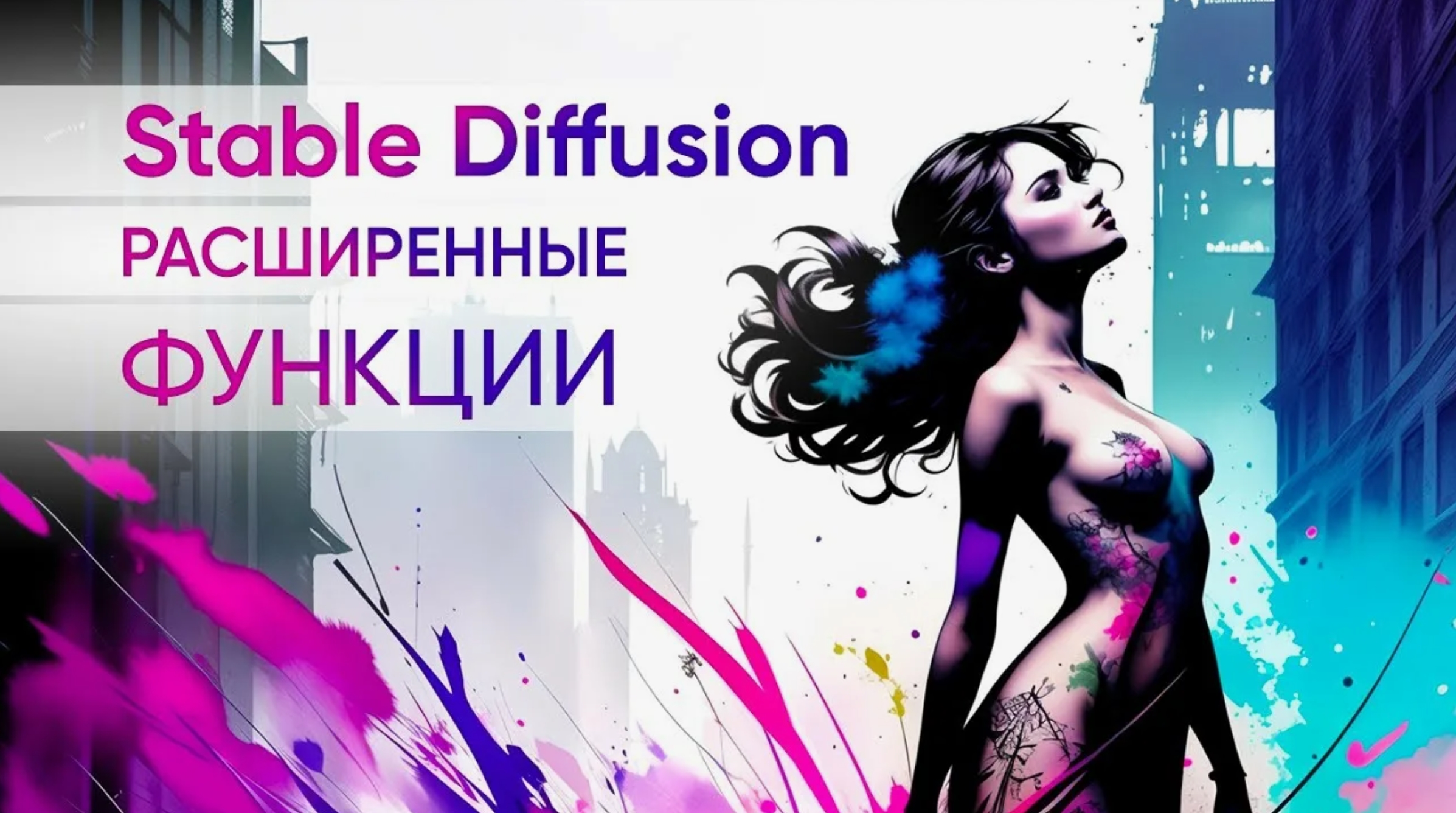 Как настроить Stable Diffusion для генерации порно контента 18+