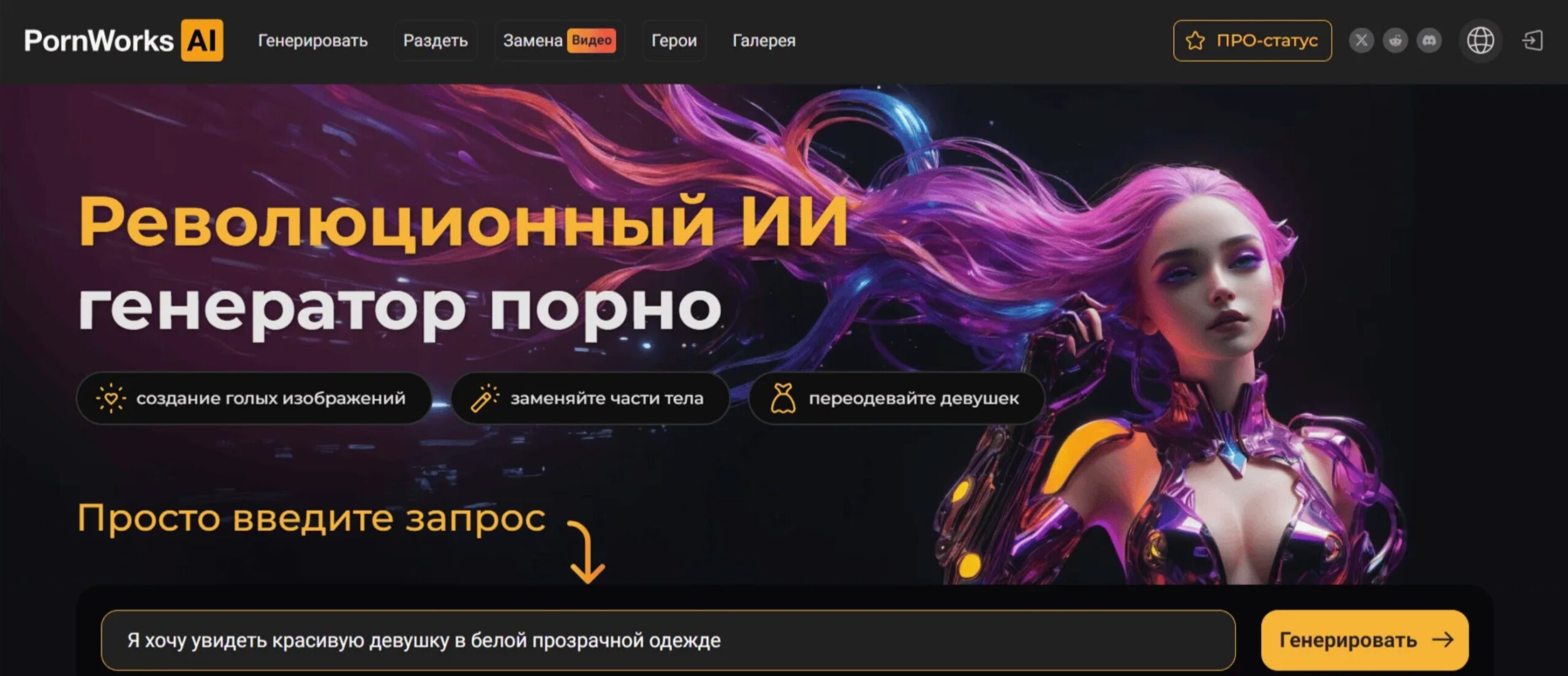 Лучшие генераторы AI для эротических рисунков и иллюстраций 18+